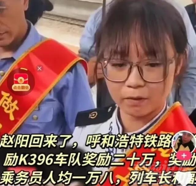 相对嘉奖，K396次列车7名劳务派遣乘务员会感激赵阳一辈子-2.jpg