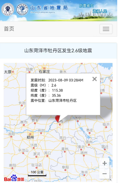 省地震局权威发布：短期内山东地区再次发生5级以上破坏性地震可能性不大-2.jpg