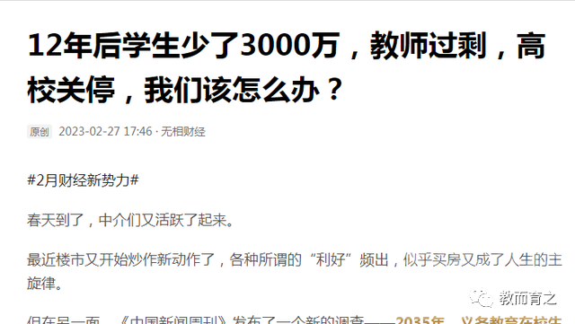 权威预测！12年后，小学教师将过剩150万-1.jpg