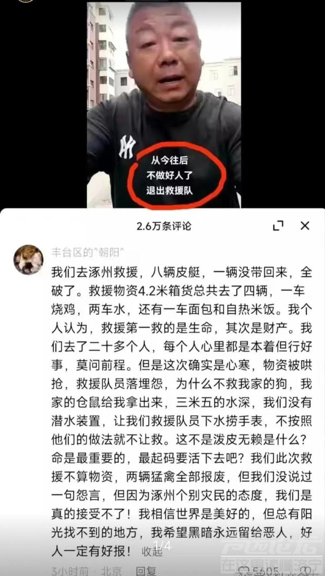 一位参加救援的志愿者说：从今往后不做好人了，退出救援队！-1.jpg