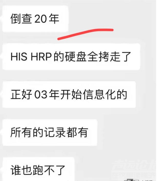 深圳最硬气的医院书记诞生了！我绝对清白！被举报的信息被披露-2.jpg