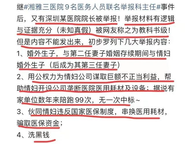 深圳最硬气的医院书记诞生了！我绝对清白！被举报的信息被披露-4.jpg