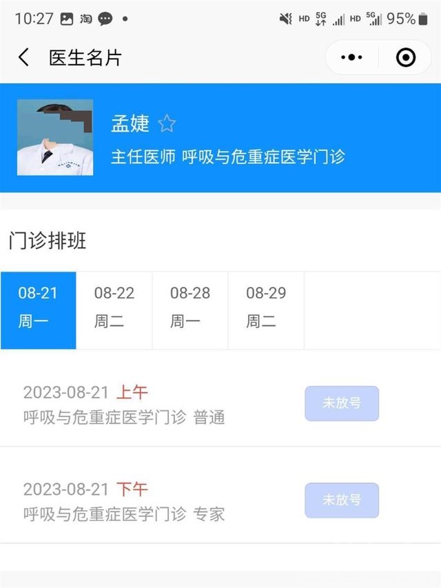 湘雅三医院9名医务人员联名举报科主任，当事人停诊 ，院方已有初步调查结果-3.jpg