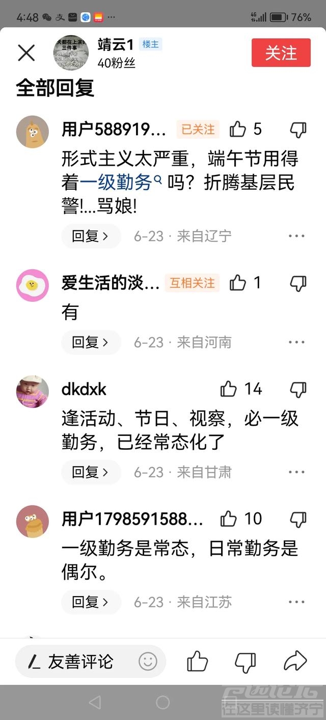 网友：评论强烈！形式主义在基层派出所遍地开花。民警：实属无奈-1.jpg