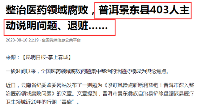 杨院长做梦都没想到，1600万的回扣，竟让自己成为医疗反腐的功臣-5.jpg