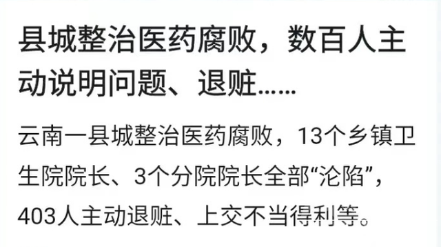 杨院长做梦都没想到，1600万的回扣，竟让自己成为医疗反腐的功臣-6.jpg