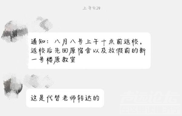 石家庄一中学暑假提前开学，遭举报后叫停，文教局：已处理涉事学校-1.jpg