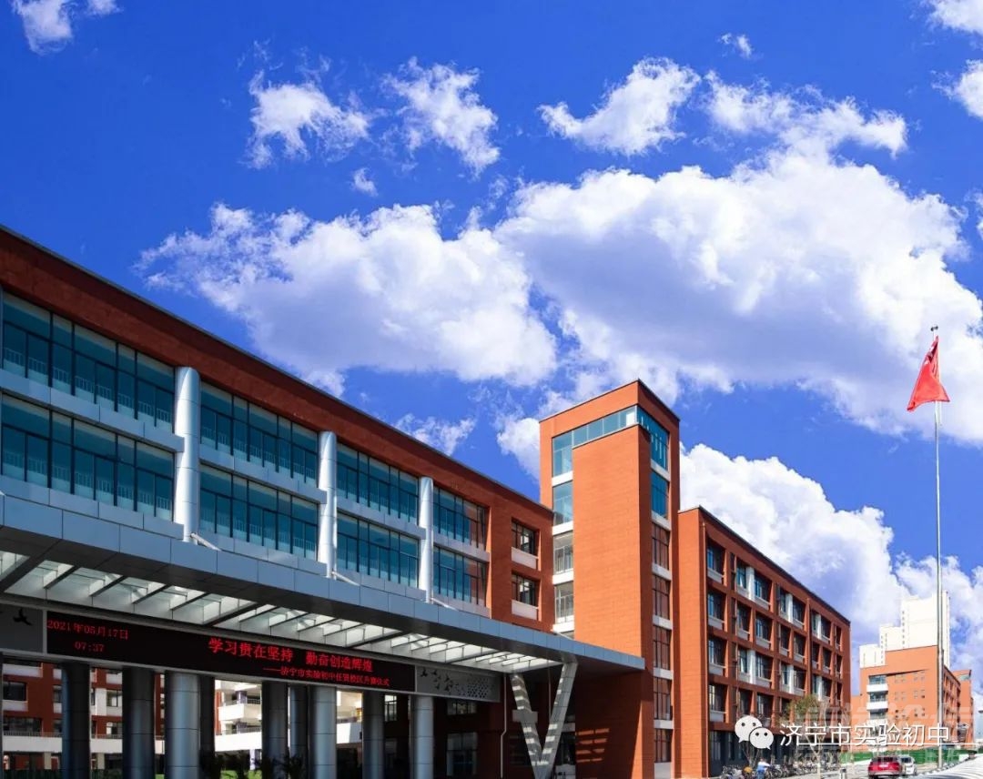 济宁市实验初中2023年招生简章-6.jpg