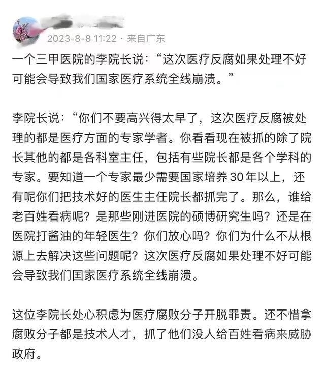 请各位贪腐领导放心，你们入狱之后，老百姓不会因此看不了病-1.jpg