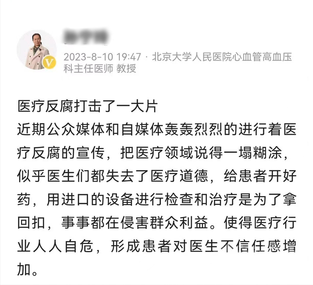 北大名医警告：反腐宣传让医生害怕 影响全民健康！被批洗白腐败-1.jpg