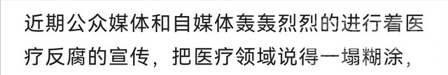 北大名医警告：反腐宣传让医生害怕 影响全民健康！被批洗白腐败-3.jpg