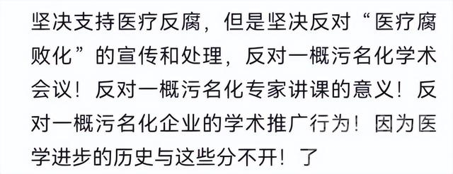 北大名医警告：反腐宣传让医生害怕 影响全民健康！被批洗白腐败-5.jpg