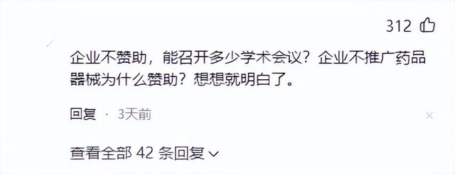 北大名医警告：反腐宣传让医生害怕 影响全民健康！被批洗白腐败-12.jpg