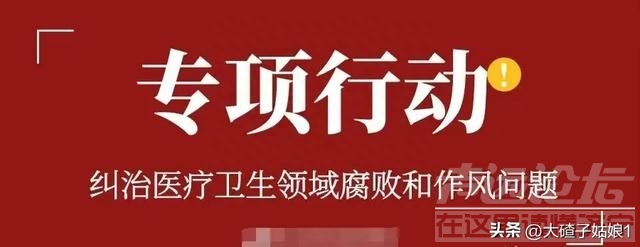 医院科主任收回扣12亿，平均每年收4138万，每天收11万多-6.jpg