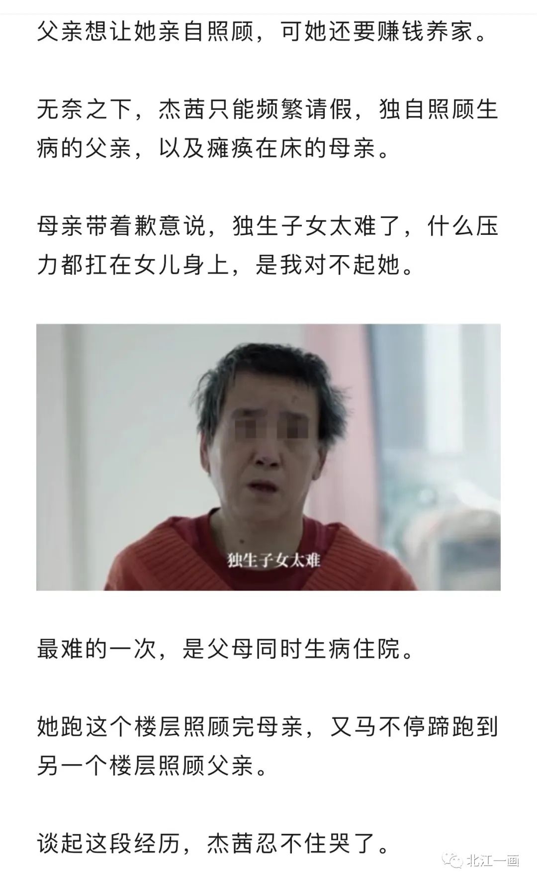 一张医院偷拍照背后的真相：两亿独生子女的困境已经来临-5.jpg