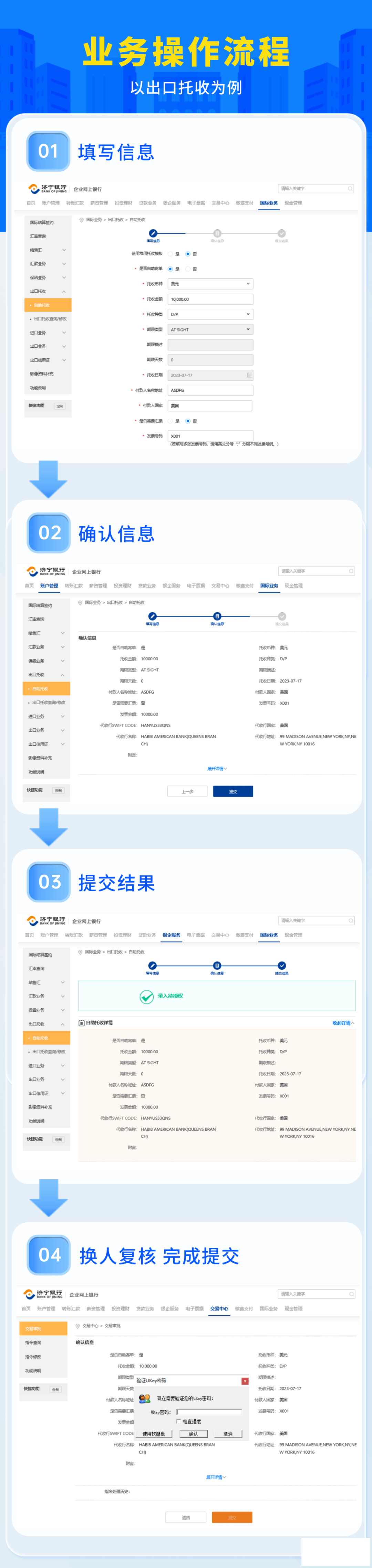 济宁银行网银国际业务再添新功能-1.png