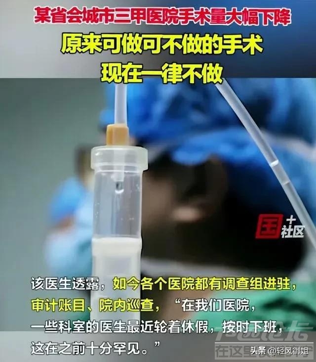 因祸得福！医疗反腐的功效:看病便宜了，领导亲民了，医生轮休了-7.jpg