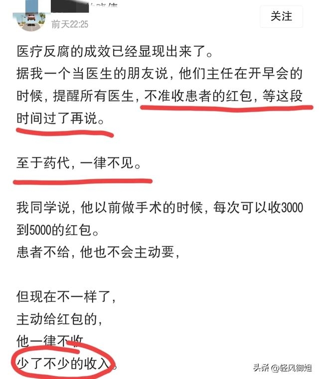 因祸得福！医疗反腐的功效:看病便宜了，领导亲民了，医生轮休了-12.jpg