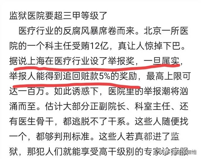 因祸得福！医疗反腐的功效:看病便宜了，领导亲民了，医生轮休了-11.jpg