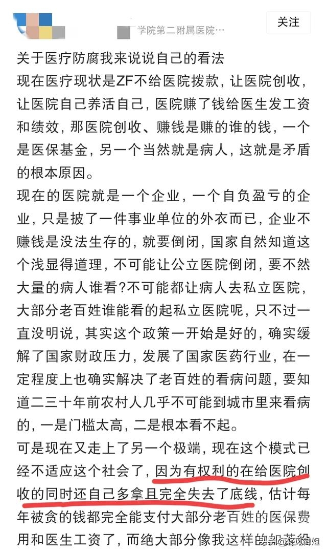 因祸得福！医疗反腐的功效:看病便宜了，领导亲民了，医生轮休了-10.jpg