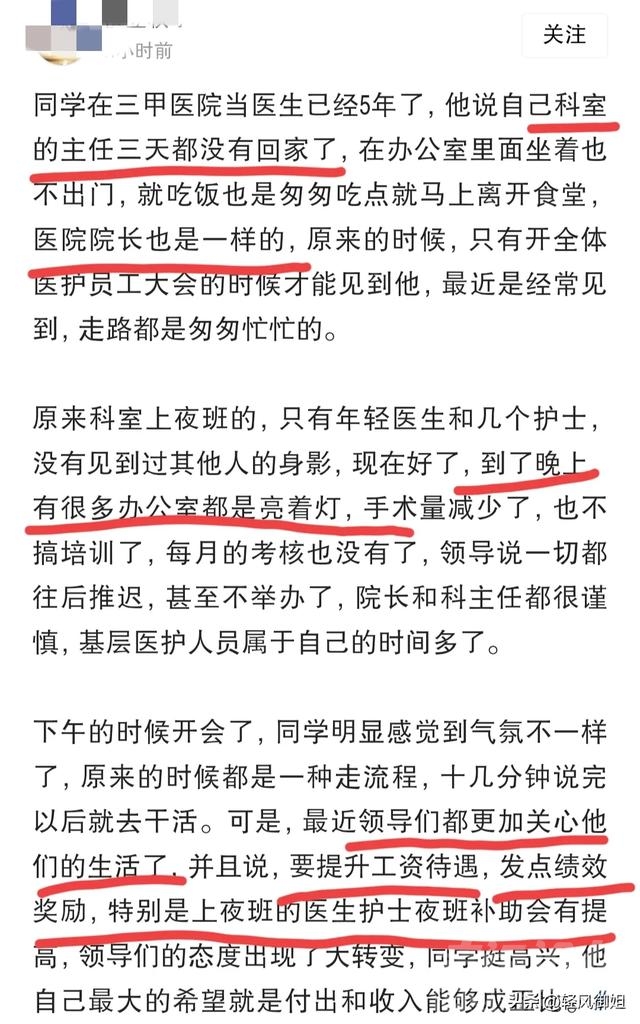 因祸得福！医疗反腐的功效:看病便宜了，领导亲民了，医生轮休了-15.jpg