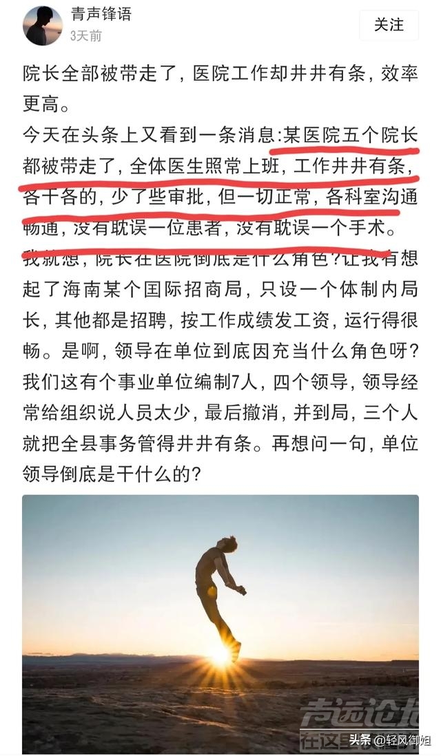 因祸得福！医疗反腐的功效:看病便宜了，领导亲民了，医生轮休了-14.jpg