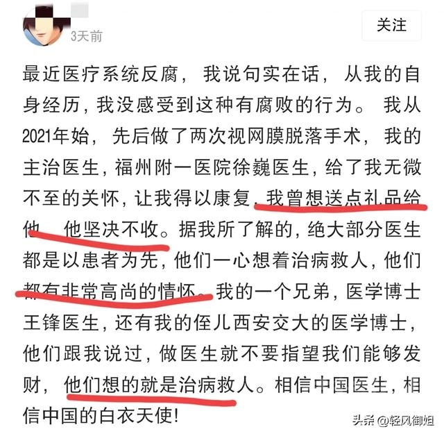 因祸得福！医疗反腐的功效:看病便宜了，领导亲民了，医生轮休了-18.jpg