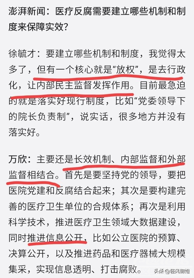 因祸得福！医疗反腐的功效:看病便宜了，领导亲民了，医生轮休了-22.jpg