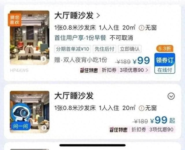 “99元睡大厅沙发”后续来了！涉事酒店被罚10万-2.jpg