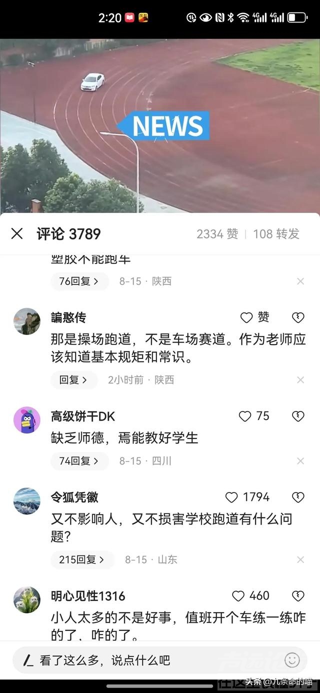 值班教师暑期在校内运动场练车被拍视频 网友：这种人也配当老师？-6.jpg