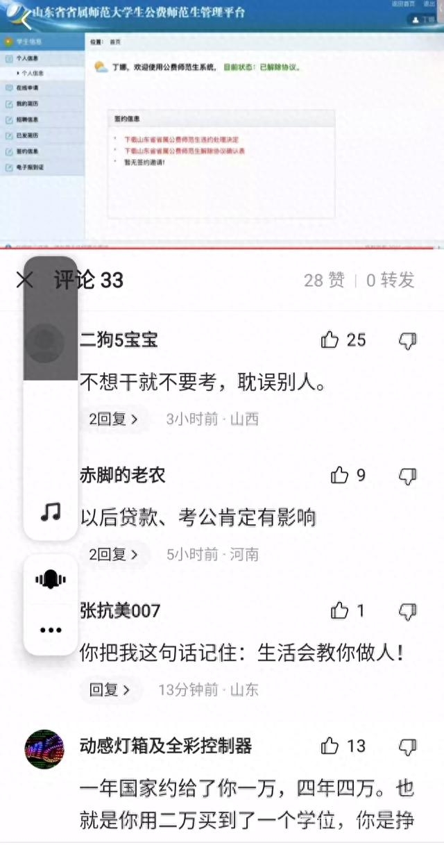 山东公费师范生晒解除协议遭“炮轰”，网友怒斥：把机会留给别人-1.jpg