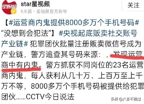 央视揭露：吉林电信竟向缅甸诈骗集团提供超8000万个号码信息！-3.jpg