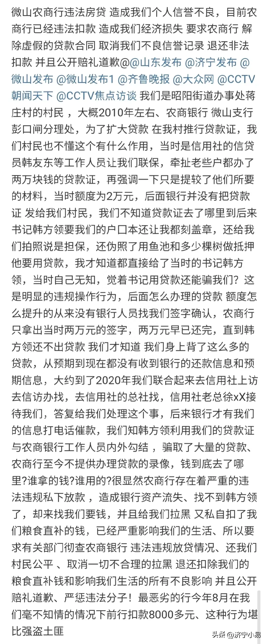 网友喊话 微山农商行-1.jpg