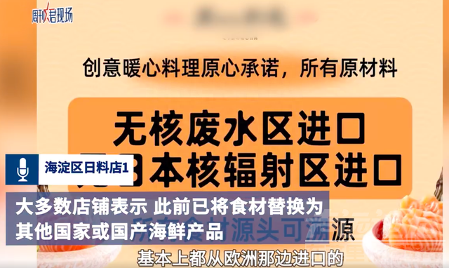 日本排放核污水入海，北京多家日料店已替换日本食材，店员：只是采用日本做法，使用的是国产食材-5.jpg