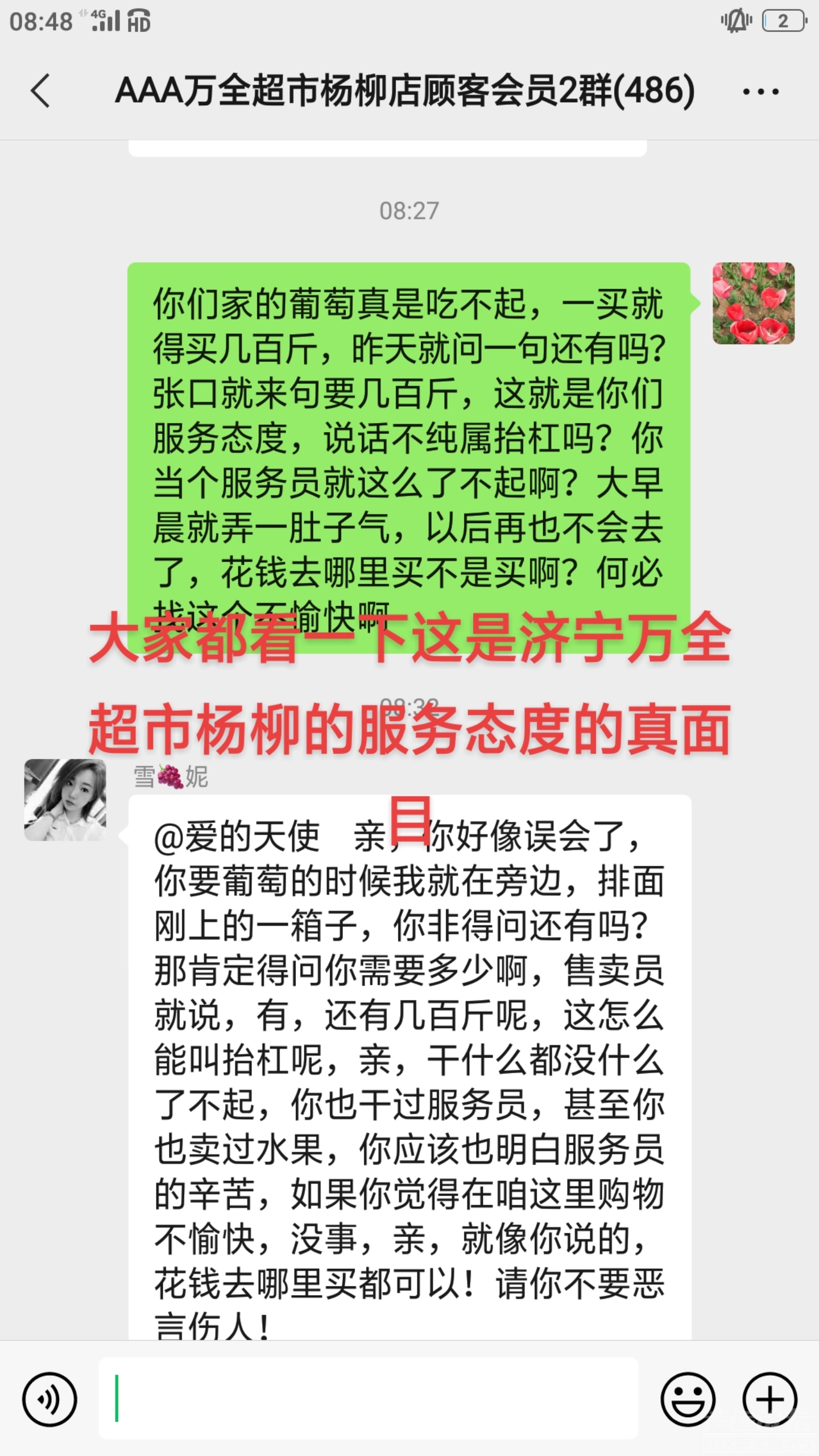 事发杨柳万全超市。我是不敢断言，聊天记录你们自己看吧-1.jpg