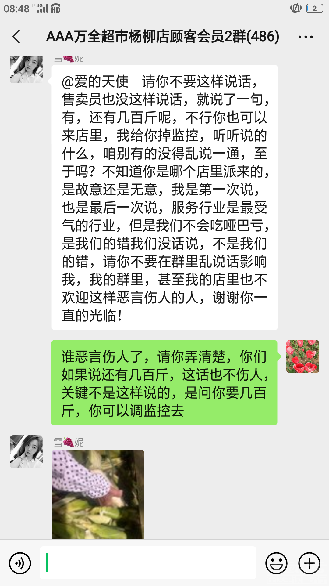 事发杨柳万全超市。我是不敢断言，聊天记录你们自己看吧-3.jpg