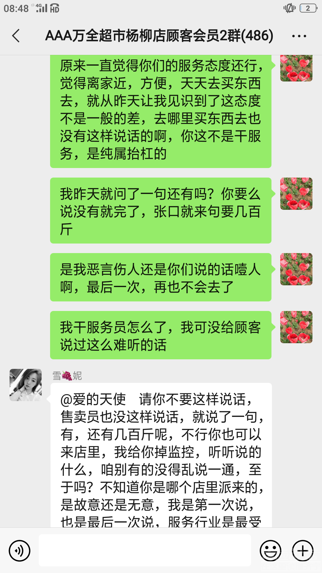 事发杨柳万全超市。我是不敢断言，聊天记录你们自己看吧-2.jpg