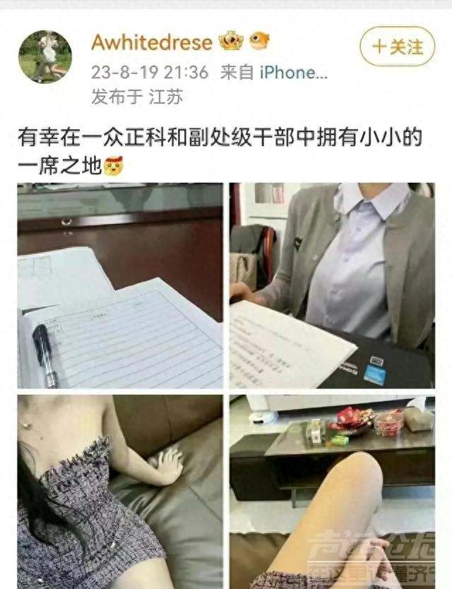 女子炫耀自己是两位领导的情人，纪检介入调查，女子自称被盗号-4.jpg