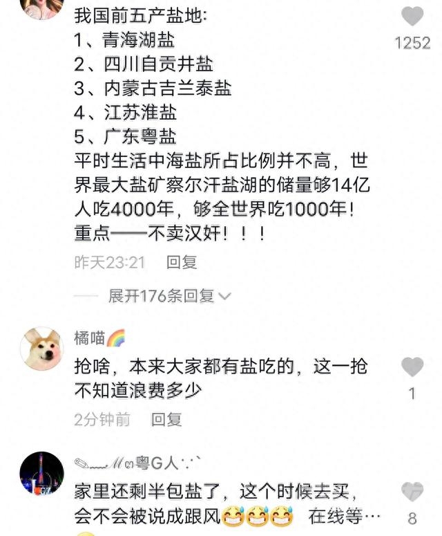 山东人排队买盐一小时抢完4吨，遭到群嘲，这是要囤一辈子的量吗-4.jpg