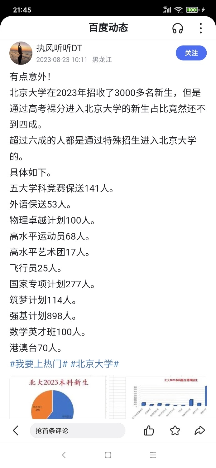 Screenshot_2023-08-23-21-45-11-406_com.baidu.searchbox.jpg