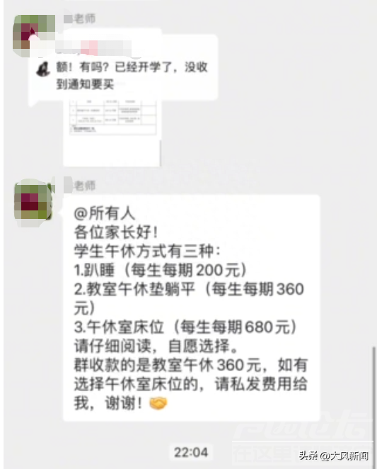 家长质疑学生趴桌午休每学期收200元，东莞虎门捷胜学校：教育局下了文件每天2元标准，采取自愿原则-1.jpg