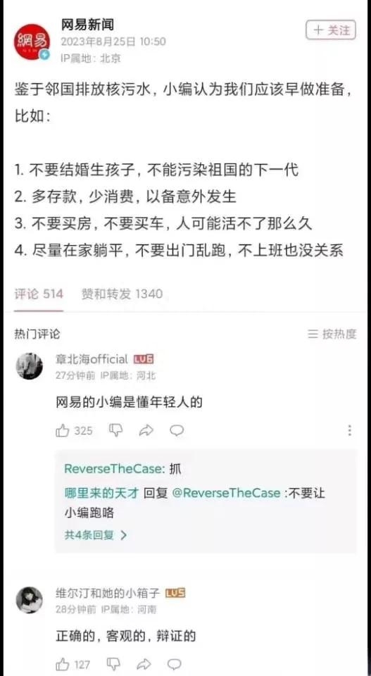 网易新闻B站账号被封：一场互联网的正义之战-2.jpg