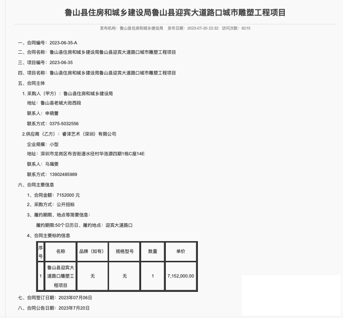 住建局局长被免职！“715万牛郎织女雕塑”事件，当地最新通报-2.jpg