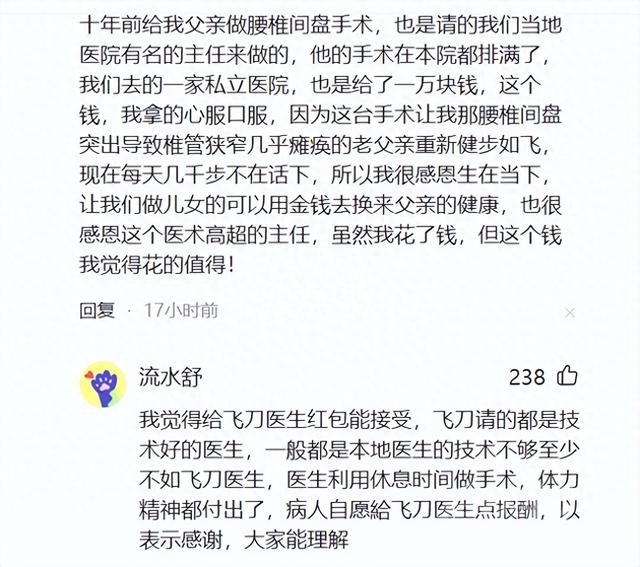 闹大了！河南某医院请专家飞刀手术，事后家属反手举报：收我3000-7.jpg