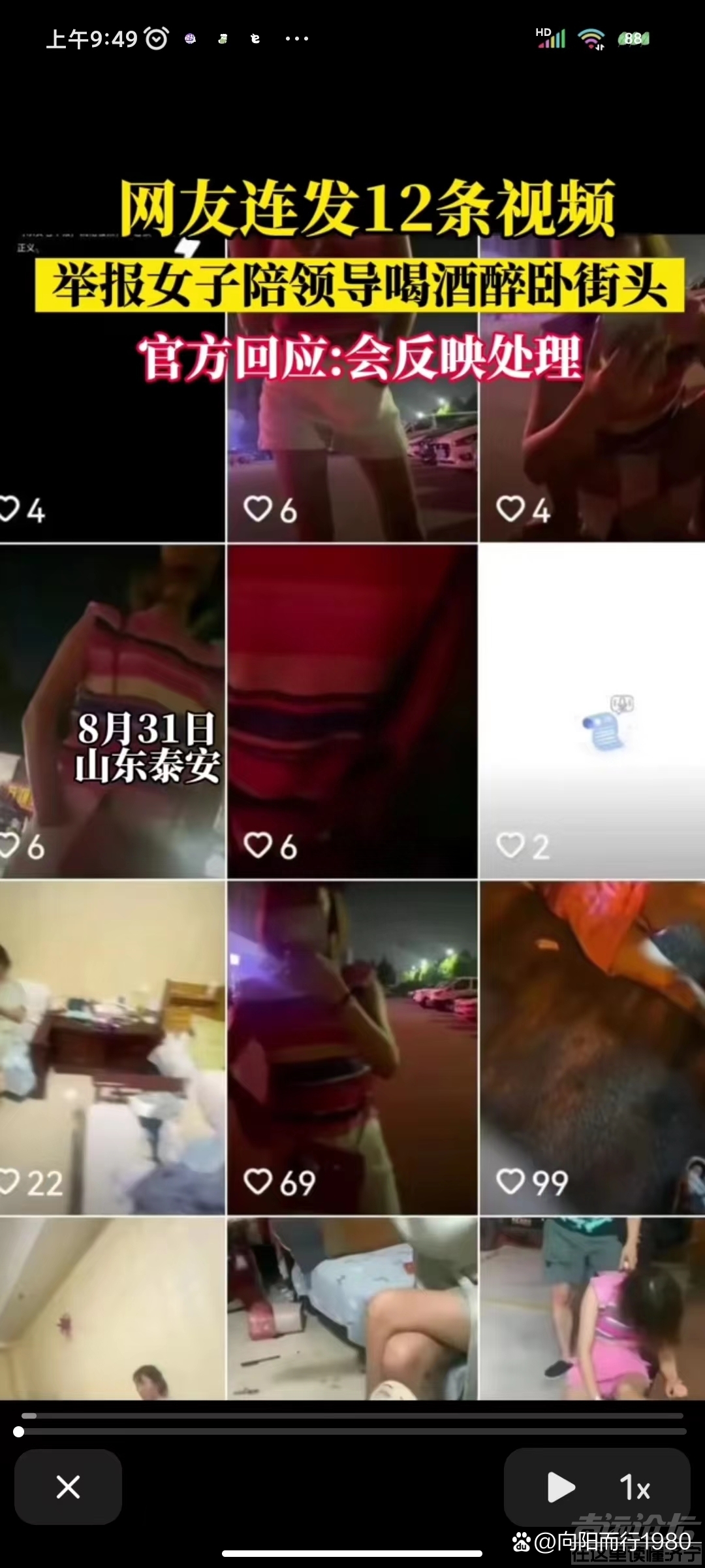 山东一女子因为被人反映，屡次陪同领导饮酒醉卧在大街上，引起了社会的广泛关注-1.jpg