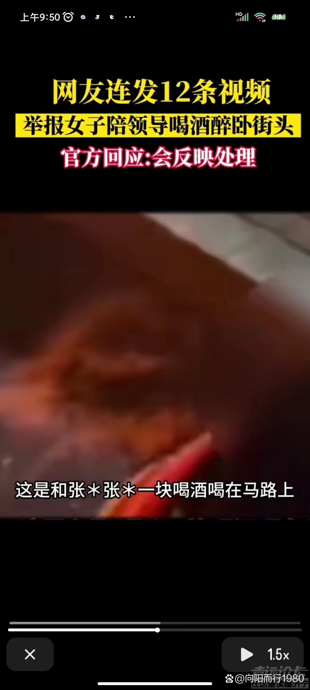 山东一女子因为被人反映，屡次陪同领导饮酒醉卧在大街上，引起了社会的广泛关注-4.jpg