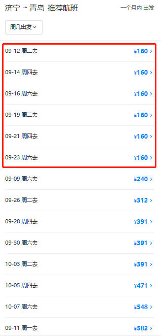 9月特价机票来袭，从济宁出发低至150元！看看有你想去的吗？-6.jpg