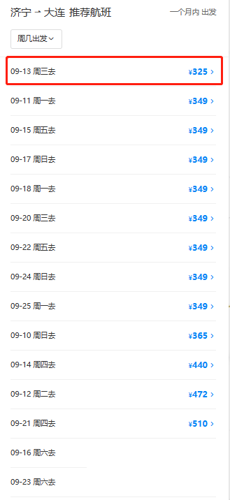 9月特价机票来袭，从济宁出发低至150元！看看有你想去的吗？-27.jpg