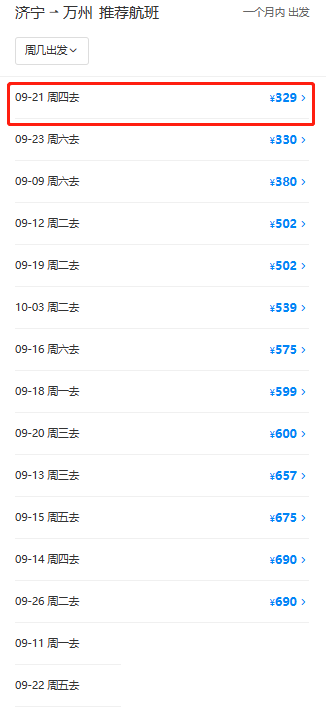 9月特价机票来袭，从济宁出发低至150元！看看有你想去的吗？-30.jpg