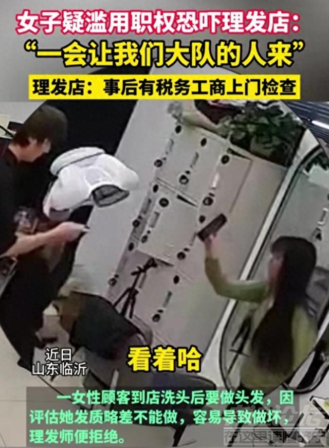 认怂了！临沂女子理发店“亮证”后续：哭诉道歉，遭到店家拒绝！-1.jpg